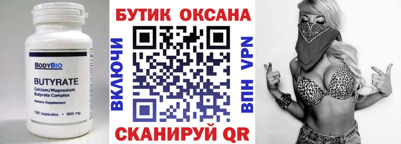 БУТИРАТ Butirat  Питкяранта 